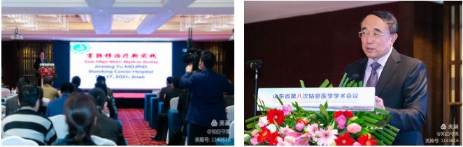 山东省第八次姑息医学学术会议在济南召开