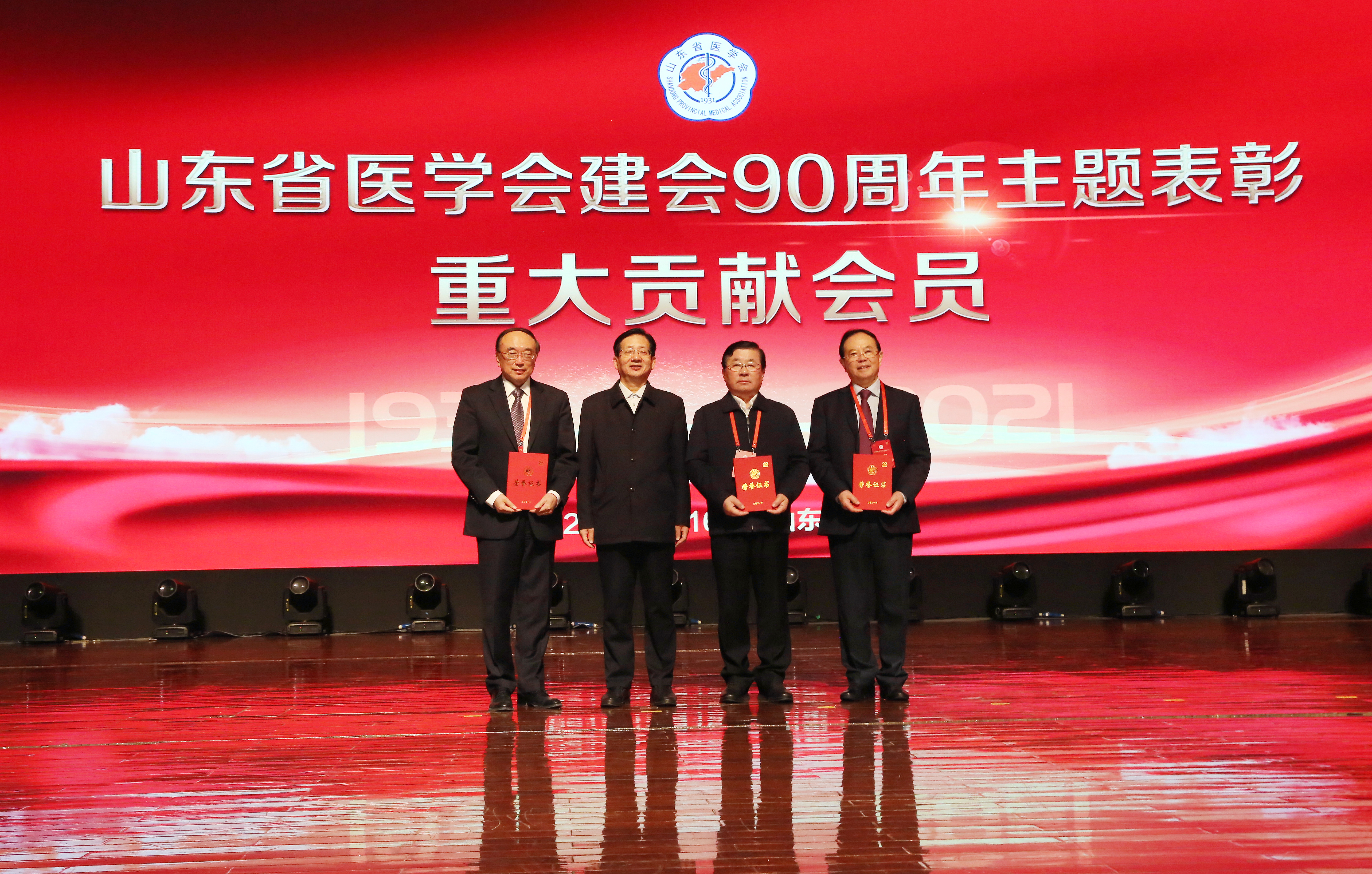 山东省医学会成功召开建会90周年大会暨学术发展报告会