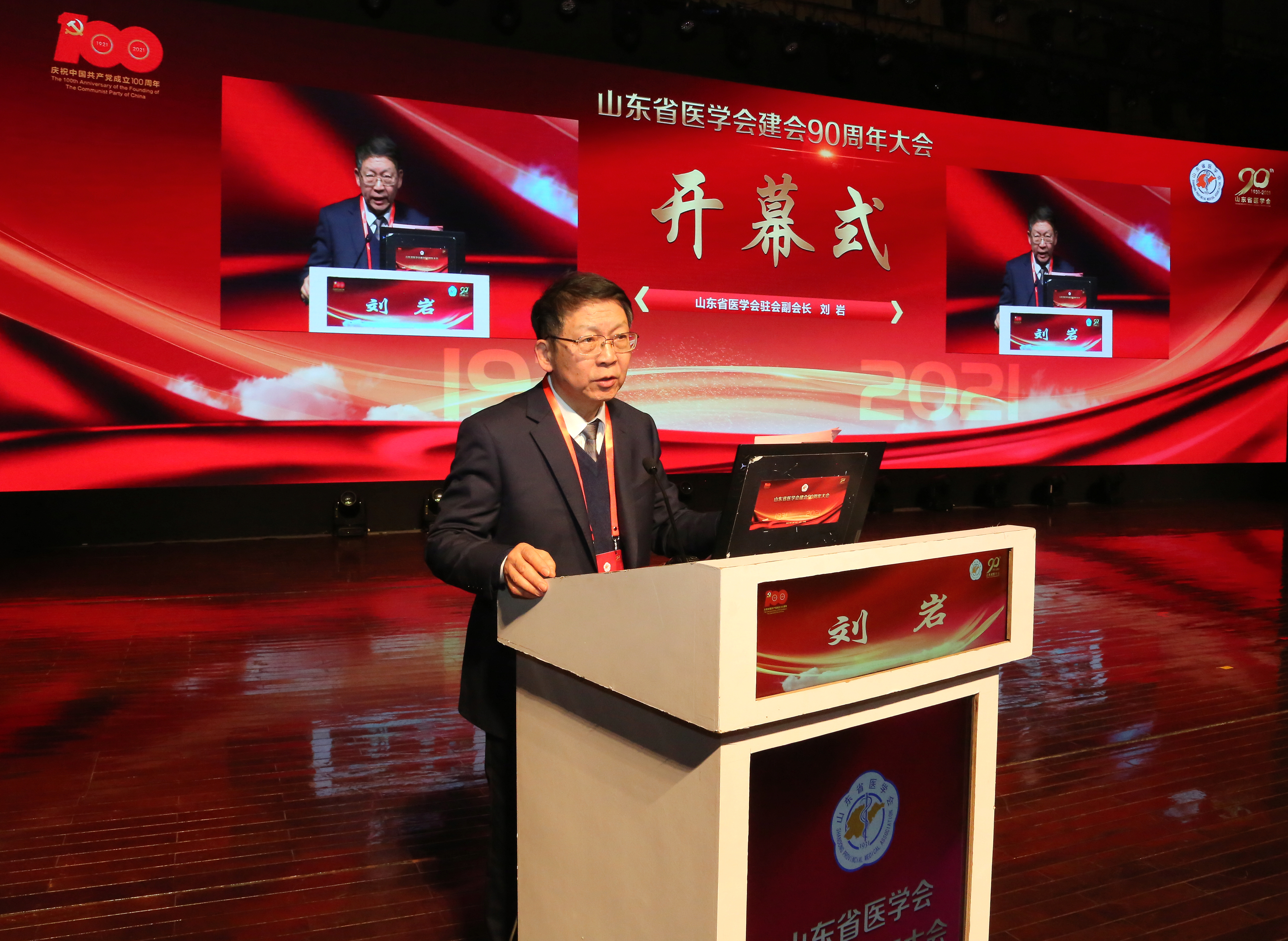 山东省医学会成功召开建会90周年大会暨学术发展报告会