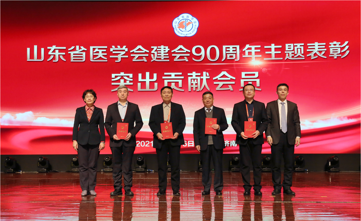 山东省医学会成功召开建会90周年大会暨学术发展报告会