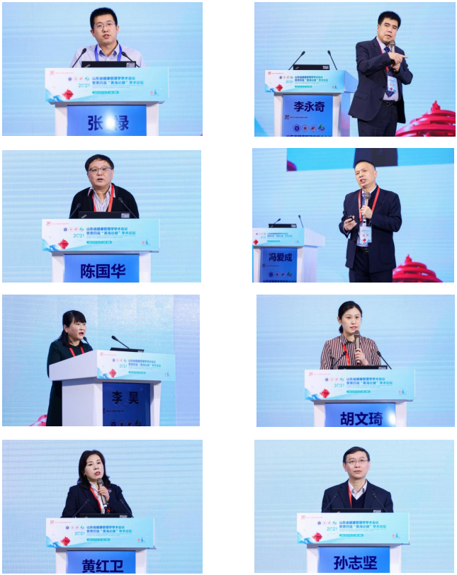 2021年山东省健康管理学学术会议暨第四届“黄海论健”学术论坛在青岛召开