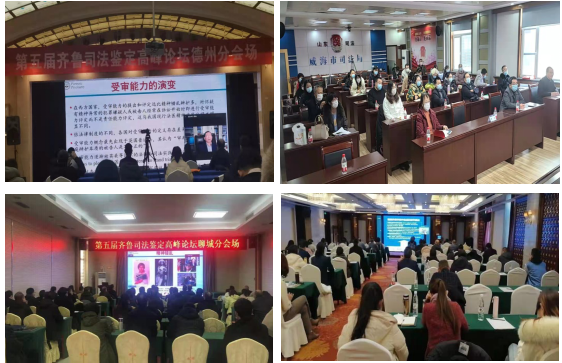山东省首次法医学学术会议在济宁举办