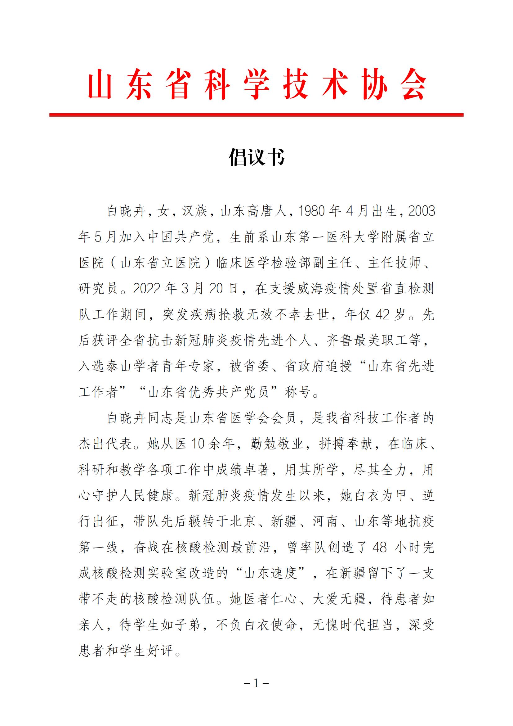 倡议书