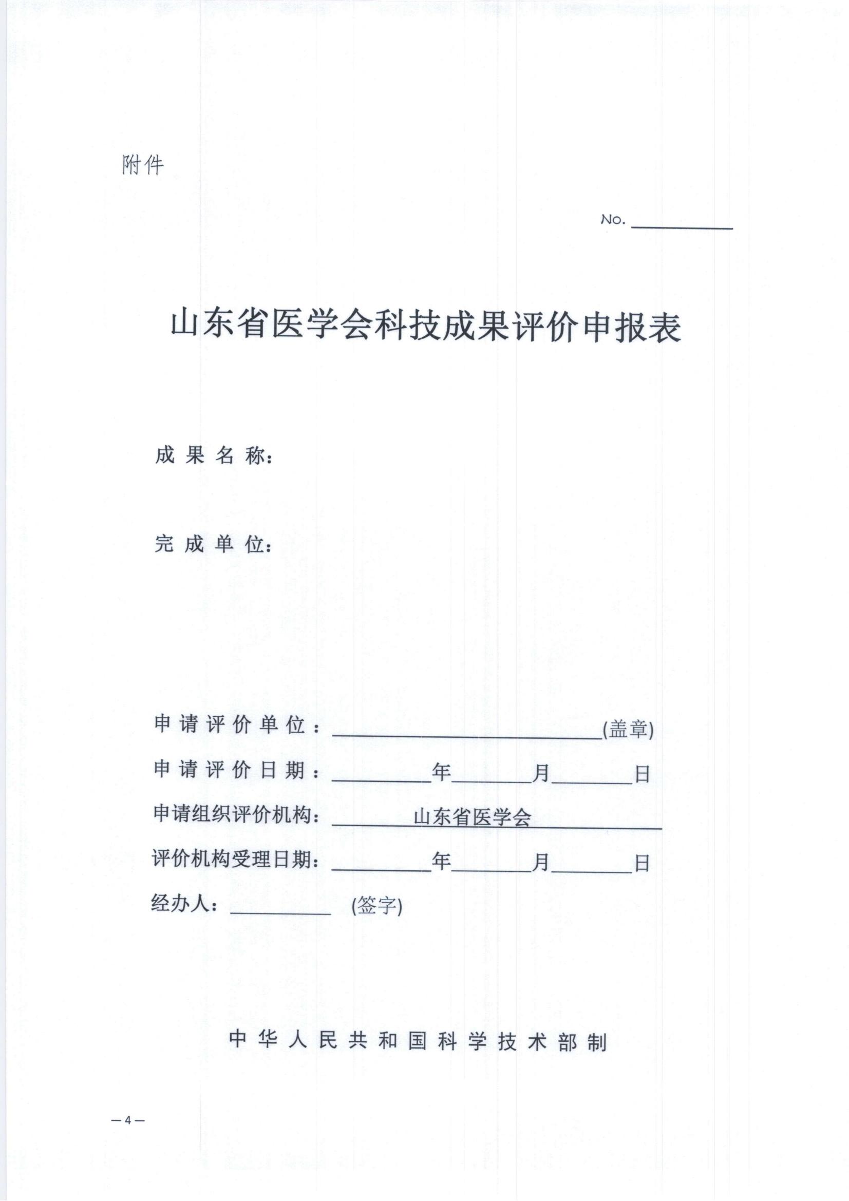关于开展科技成果评价工作的通知