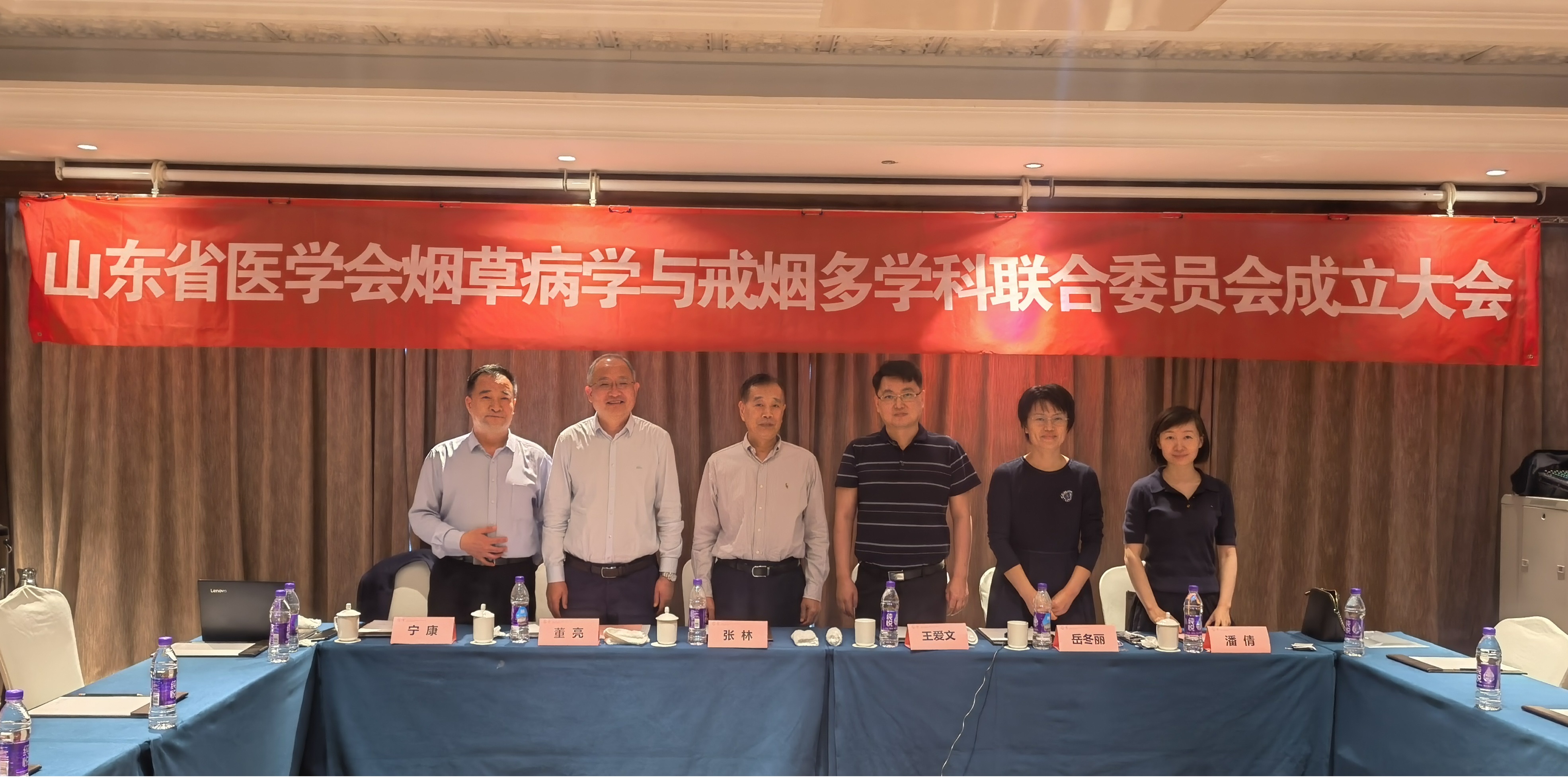 山东省医学会烟草病学与戒烟多学科联合委员会成立会议在济南召开