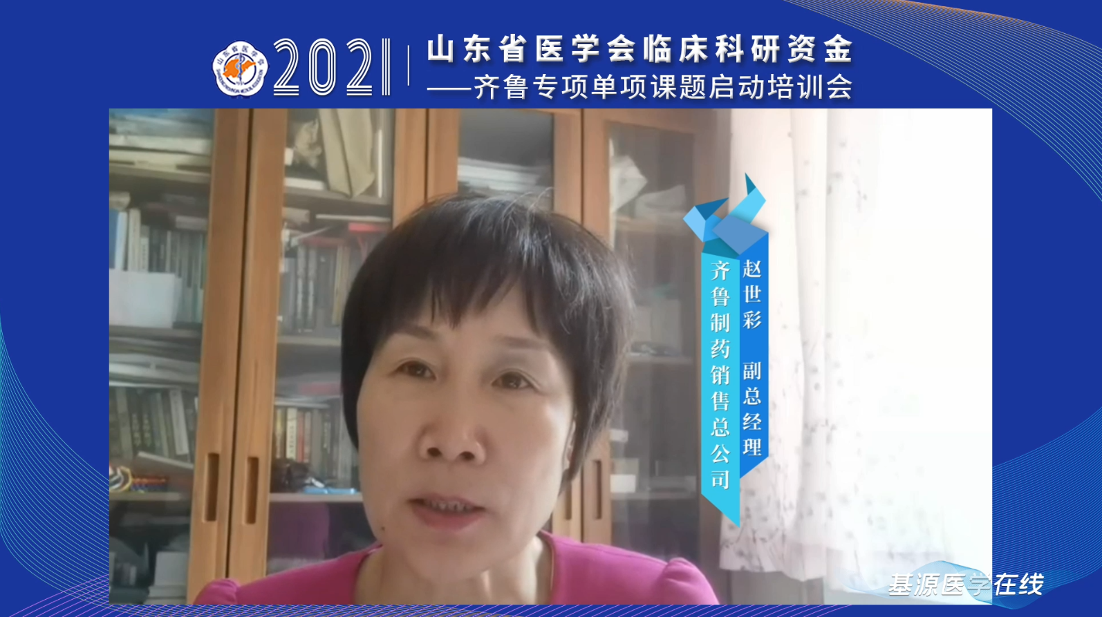 ​山东省医学会临床科研资金-齐鲁专项单项课题启动培训会顺利召开