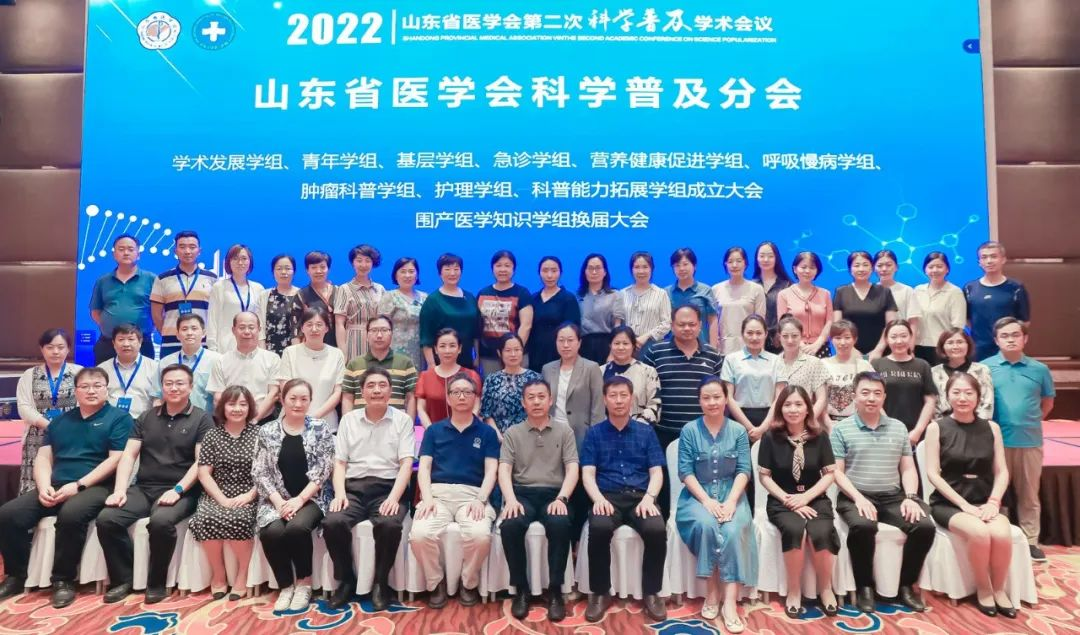 山东省医学会第二次科学普及学术会议在济南召开