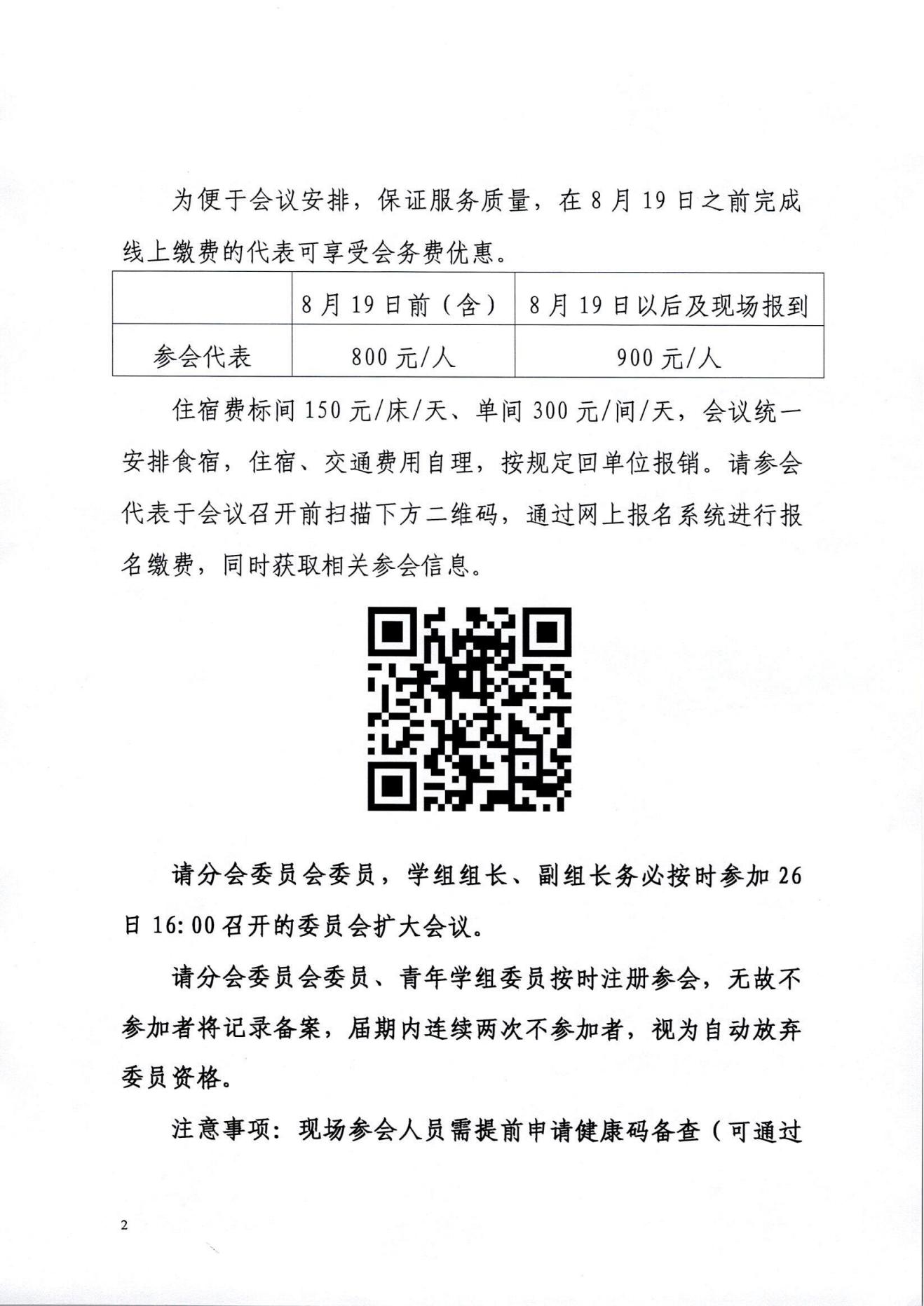 关于召开山东省医学会第十七次放射技术学术会议的通知
