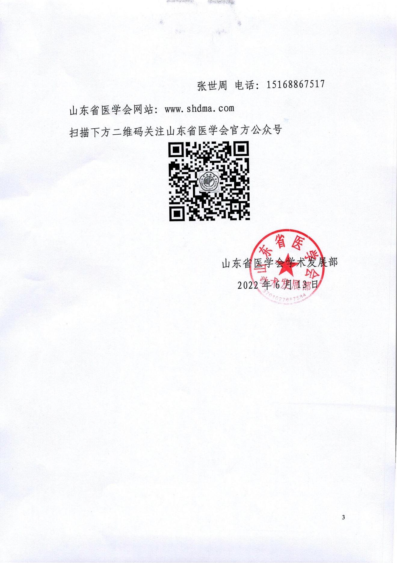 会议通知--山东省医学会第八次口腔医学学术会议的通知