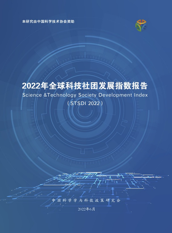 热烈祝贺中华医学会成为亚洲唯一进入全球六星级的科技社团，排名全球第四