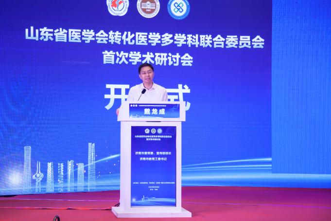 山东省医学会转化医学多学科联合委员会成立会议暨首次学术研讨会成功召开