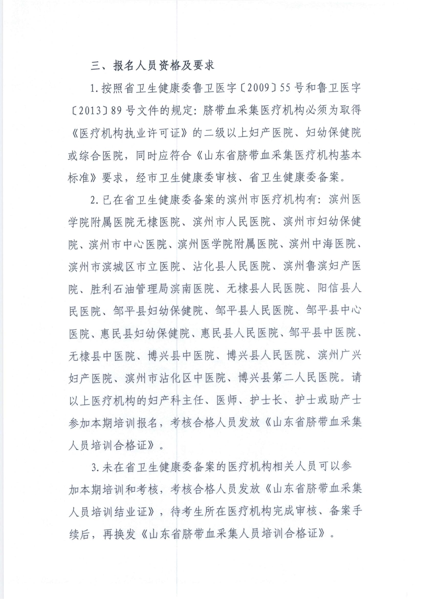 关于山东省2022年脐带血采集人员培训班 (滨州)报名的通知