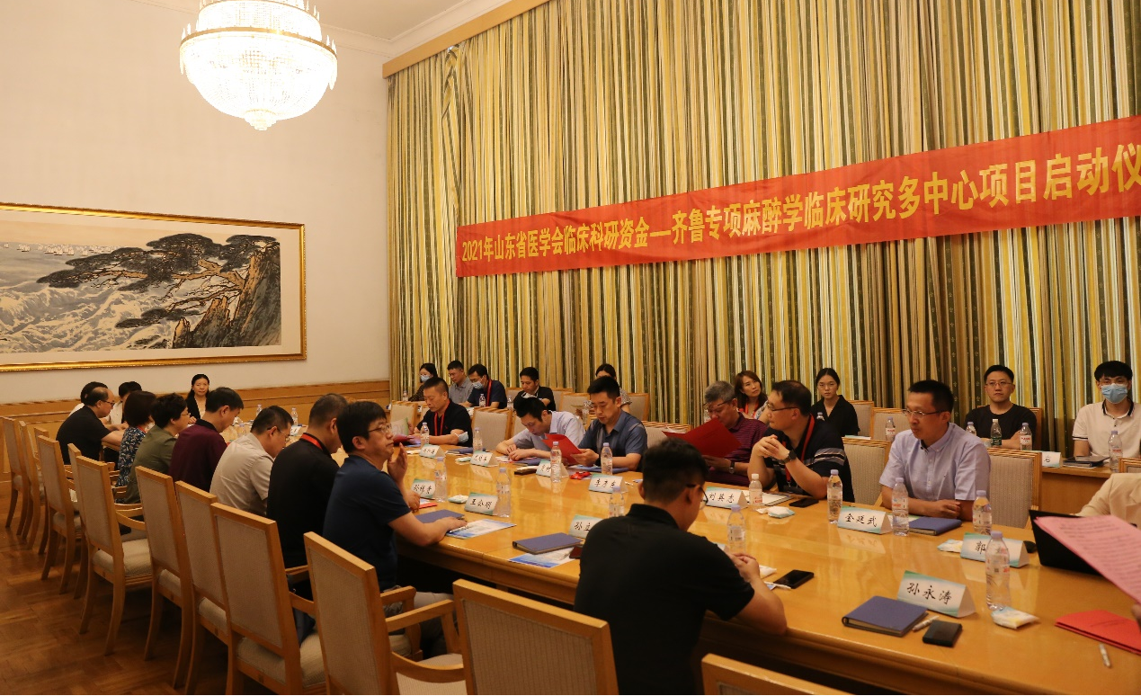 山东省医学会齐鲁专项多中心研究项目--“小剂量艾司洛尔对老年衰弱患者非心脏手术后心肌损伤的影响” 启动会顺利召开