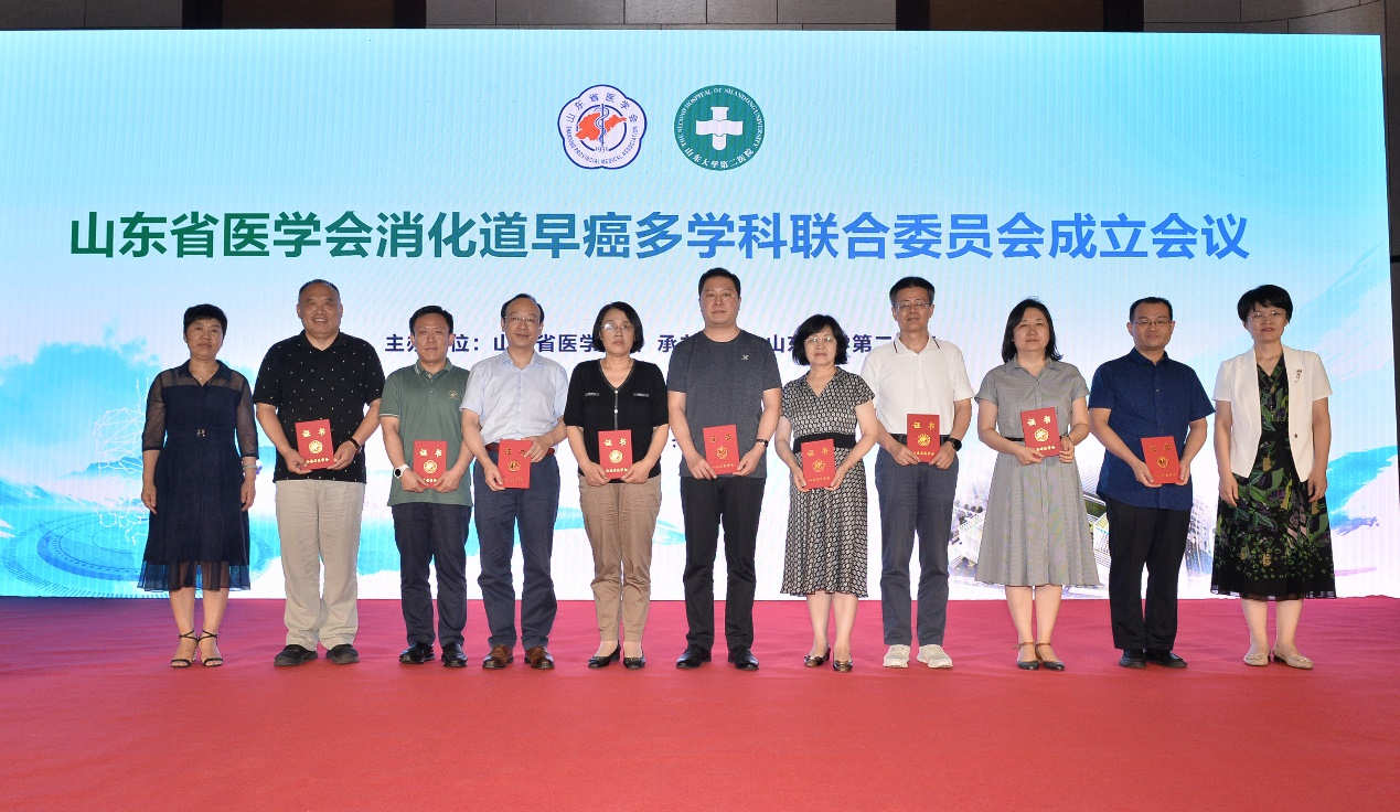 山东省医学会消化道早癌多学科联合委员会成立会议暨首次学术研讨会成功召开