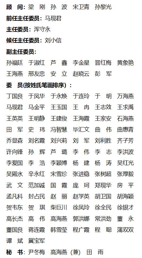 山东省医学会临床输血分会第五届委员会 第一次全体委员会议在济南召开