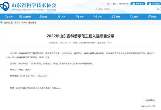 ​山东省医学会科技志愿服务队入选2022年度山东省科普示范工程项目