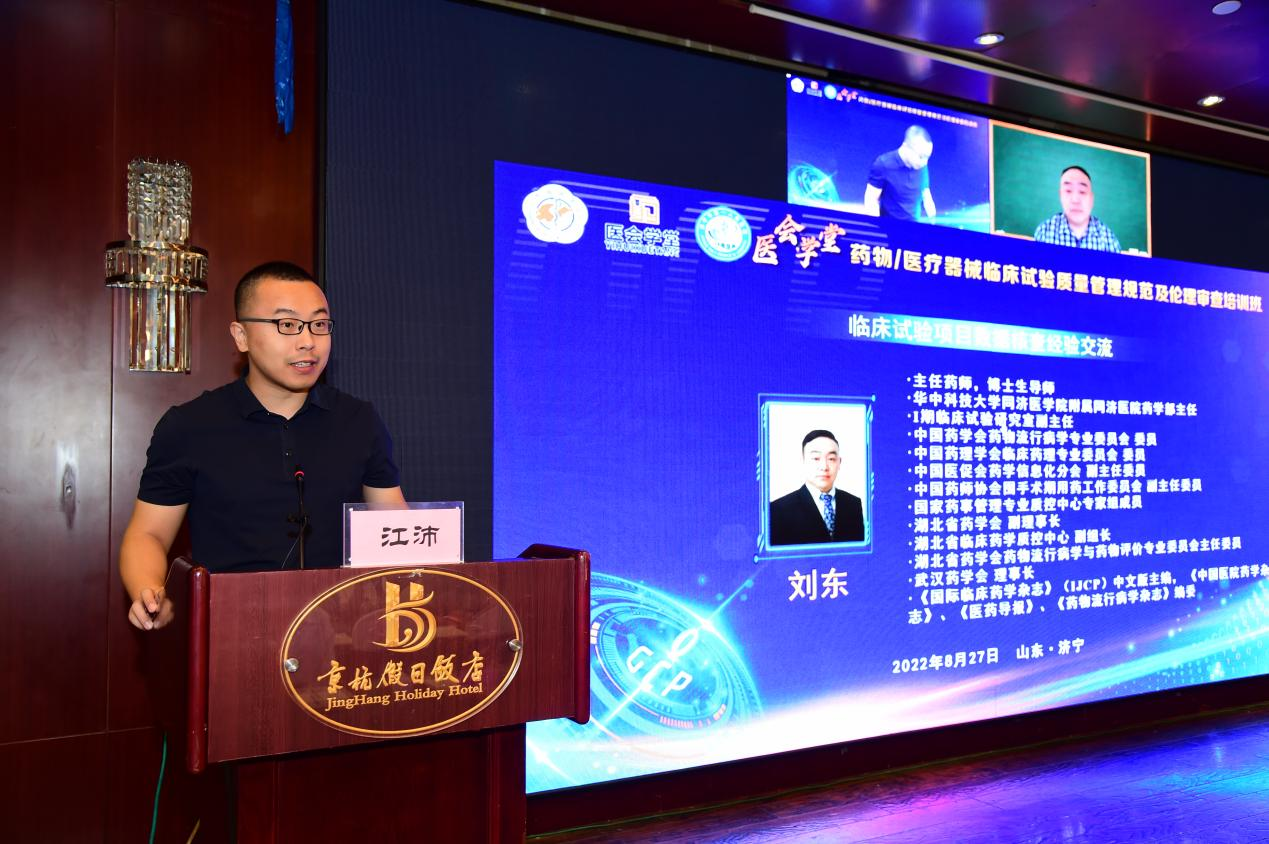 医会学堂—药物/医疗器械临床试验质量管理规范及伦理审查培训班成功召开