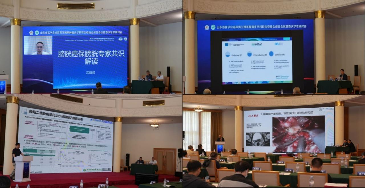 山东省医学会泌尿男生殖系肿瘤多学科联合委员会成立会议暨首次学术研讨会成功举办