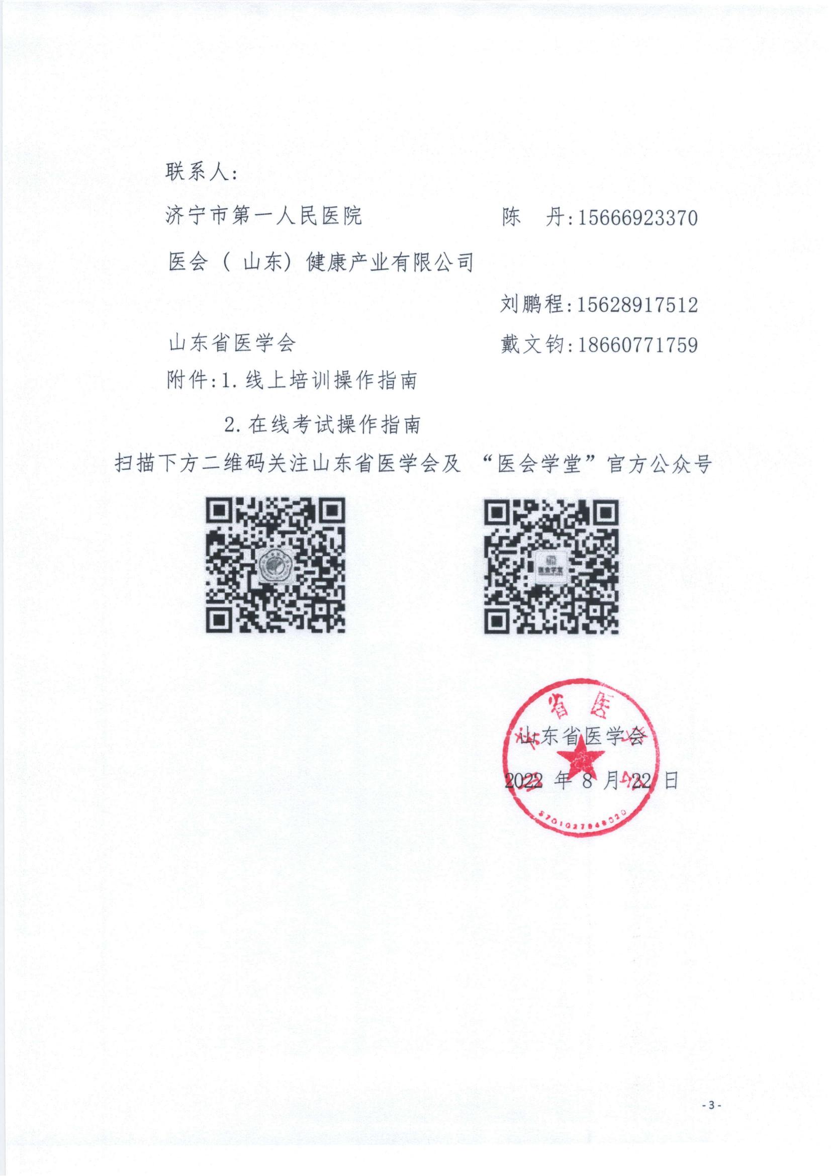 关于召开医会学堂一药物医疗器械临床试验质量管理规范及伦理审查培训班的通知