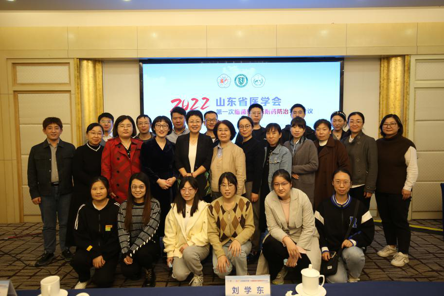 ​山东省医学会第一次细菌感染与耐药防治学术会议成功召开