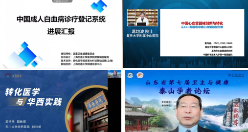 山东省第七届卫生与健康泰山学者论坛成功举办