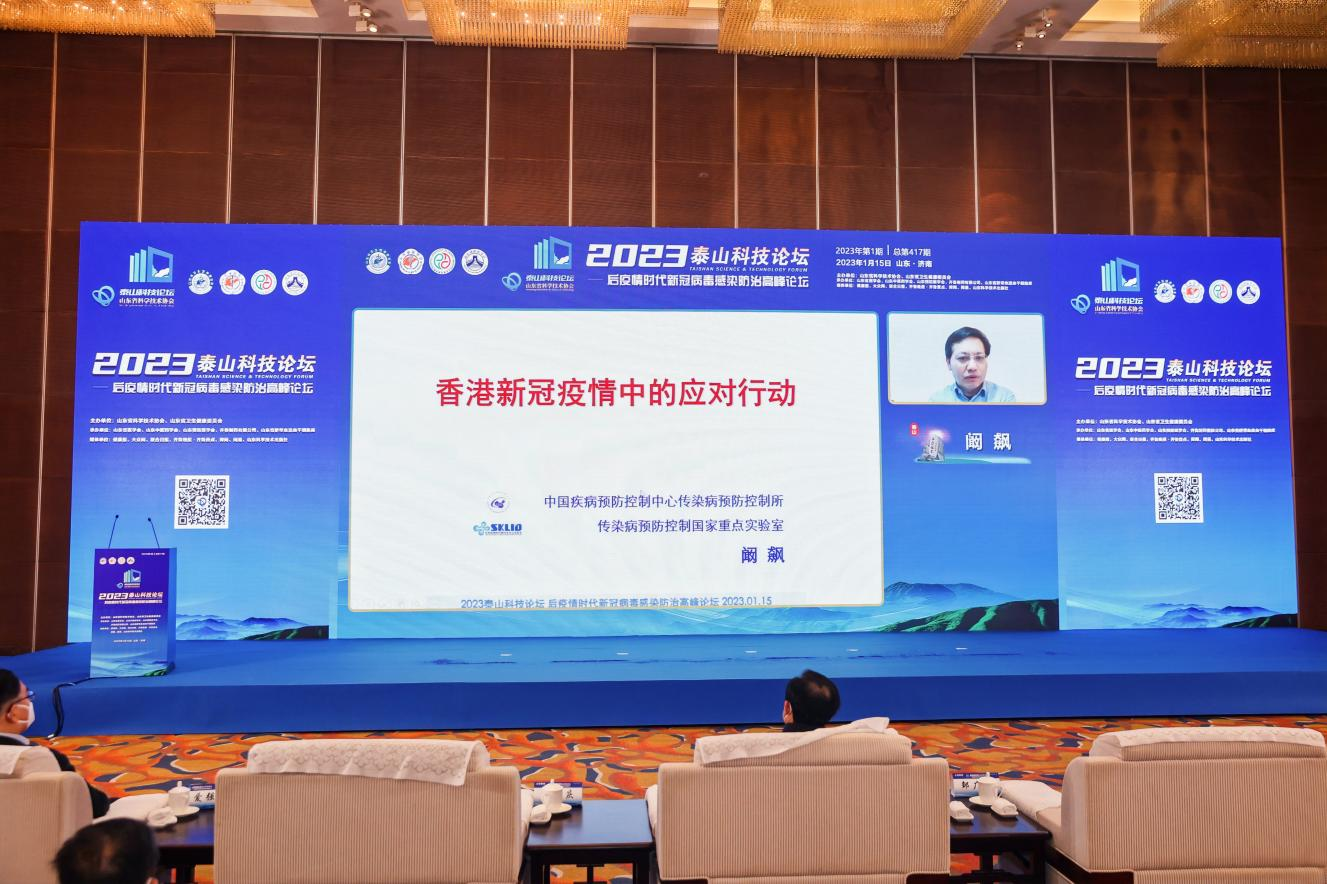 2023年泰山科技论坛——后疫情时代新冠病毒感染防治高峰论坛成功举办