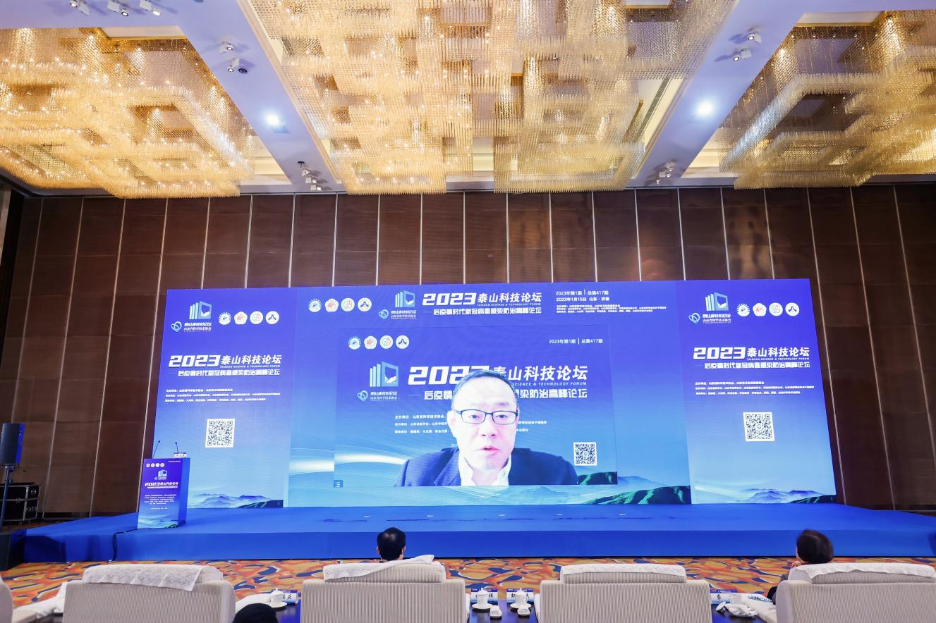 2023年泰山科技论坛——后疫情时代新冠病毒感染防治高峰论坛成功举办