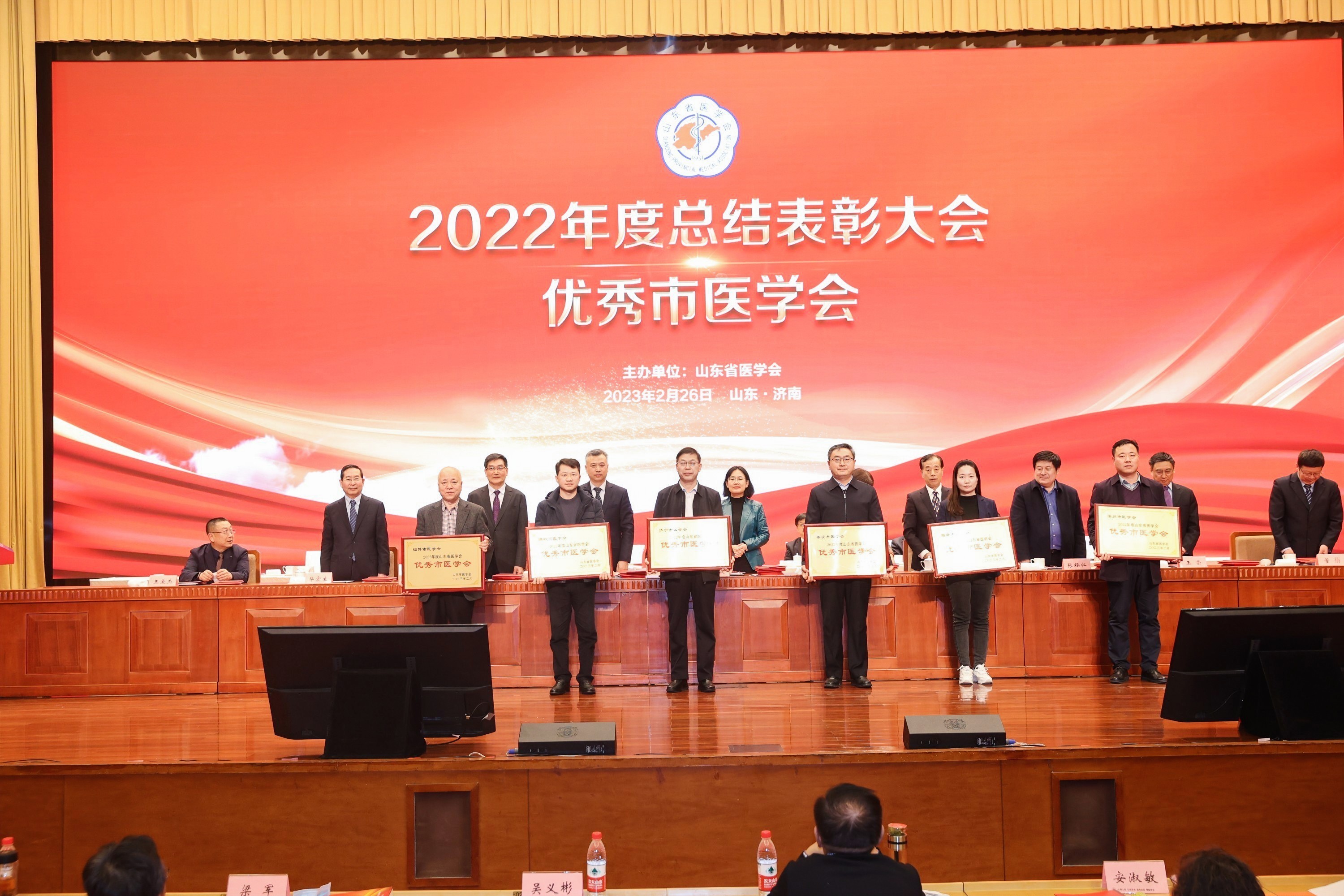 山东省医学会成功召开第十五届理事会第一次会议暨2022年度总结表彰大会