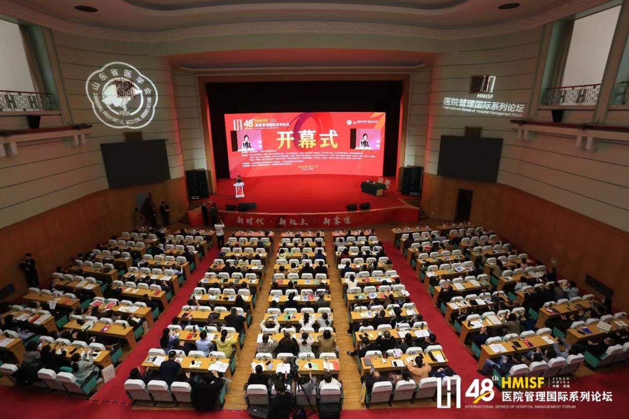 第48届医院管理国际系列论坛顺利召开