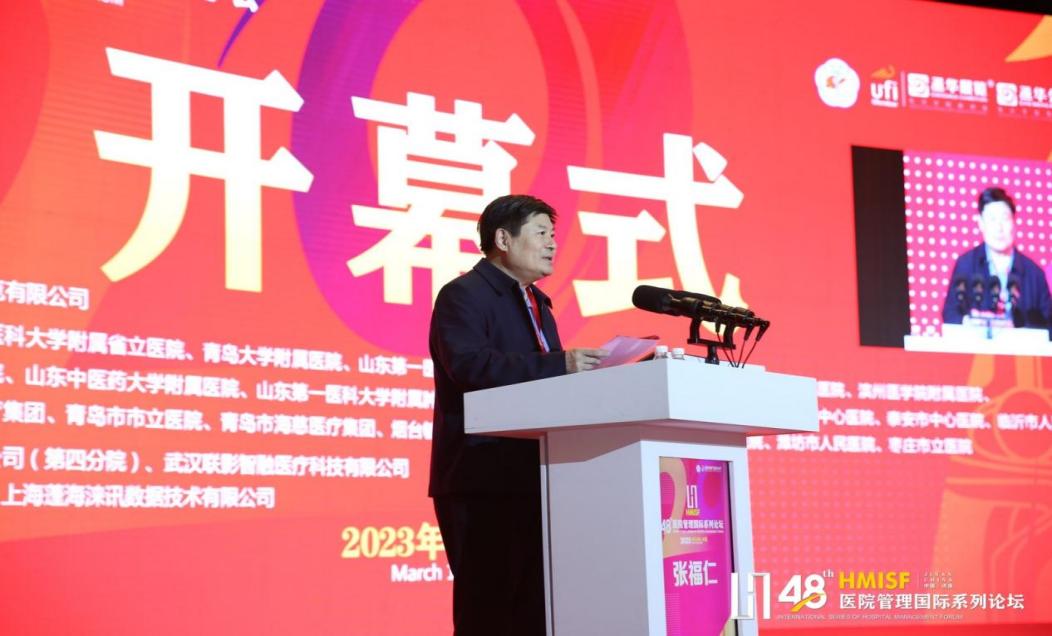 第48届医院管理国际系列论坛顺利召开