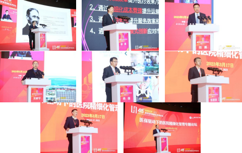 第48届医院管理国际系列论坛顺利召开