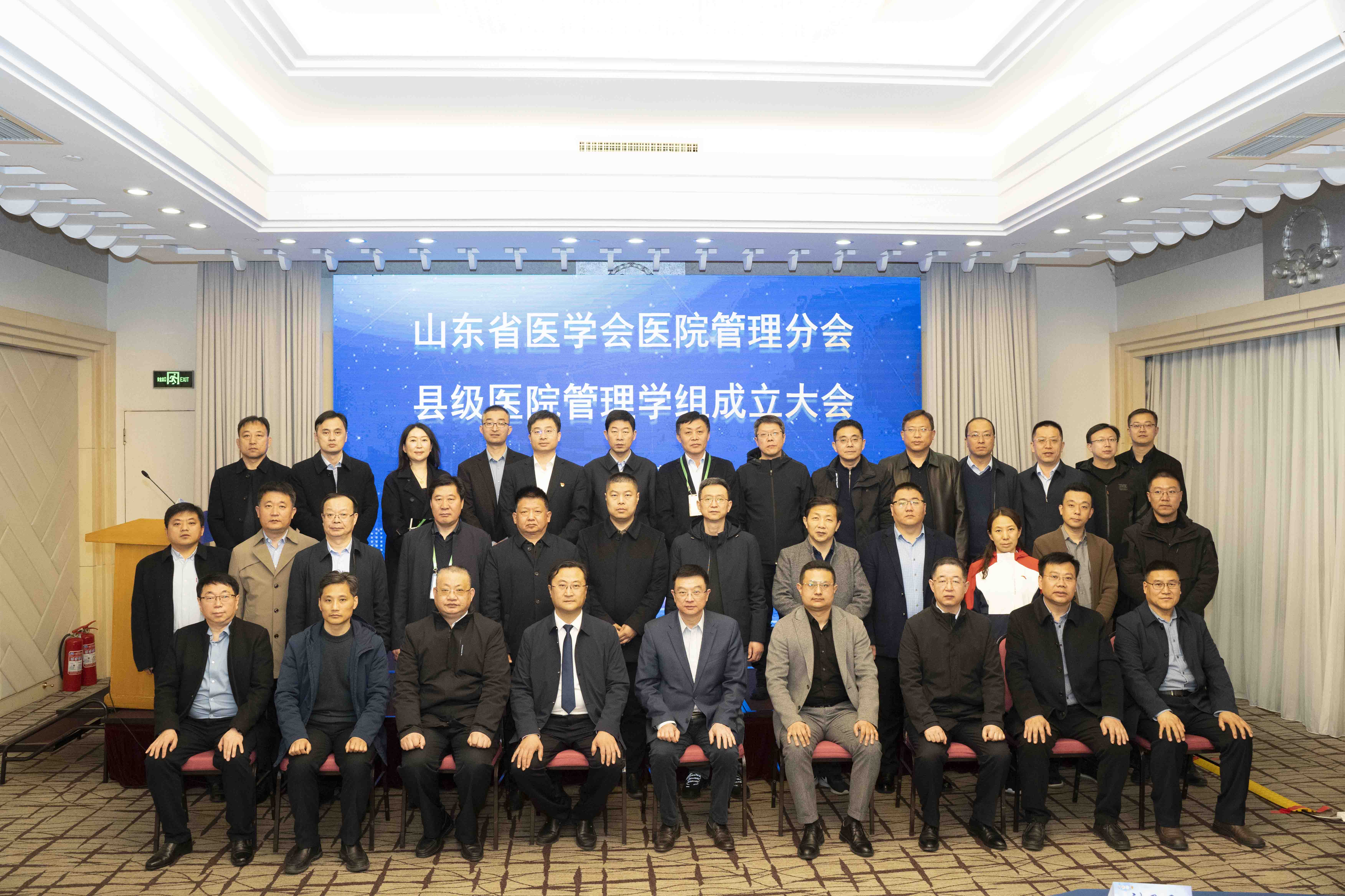 山东省医学会第七次医院管理学术会议在青岛召开