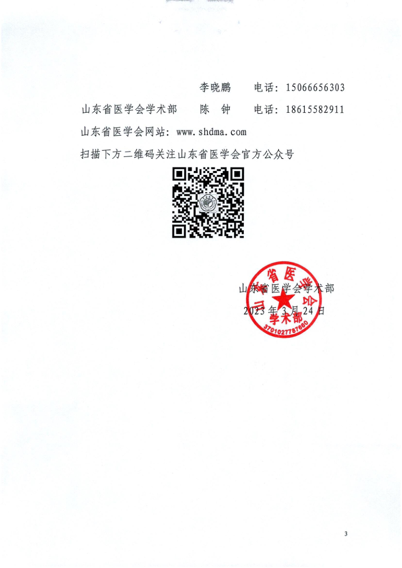 关于召开山东省医学会第二十七次眼科学学术会议的通知