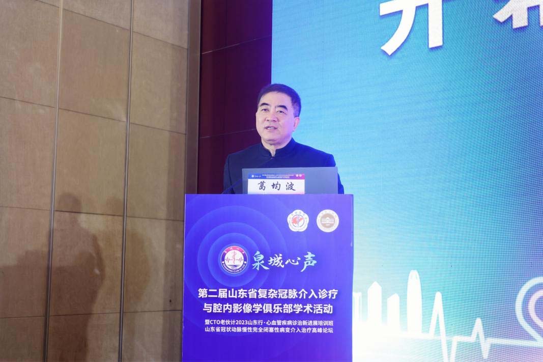 ​第二届山东省复杂冠脉介入诊疗与腔内影像学俱乐部学术活动（泉城心声）暨CTO老伙计2023山东行成功举办