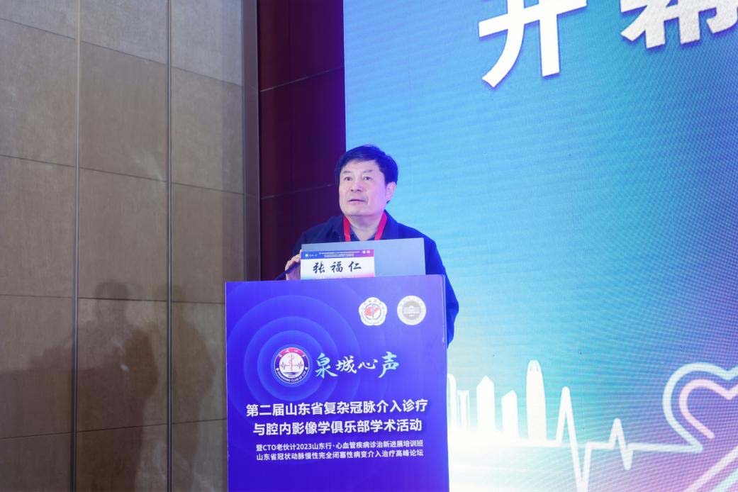 ​第二届山东省复杂冠脉介入诊疗与腔内影像学俱乐部学术活动（泉城心声）暨CTO老伙计2023山东行成功举办