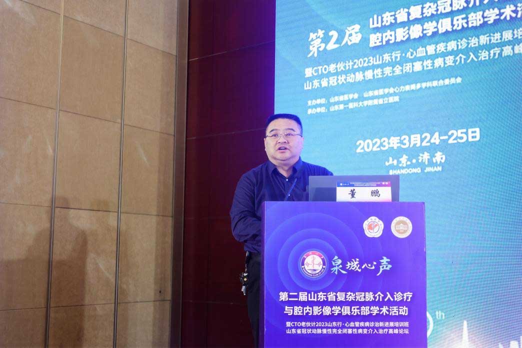 ​第二届山东省复杂冠脉介入诊疗与腔内影像学俱乐部学术活动（泉城心声）暨CTO老伙计2023山东行成功举办