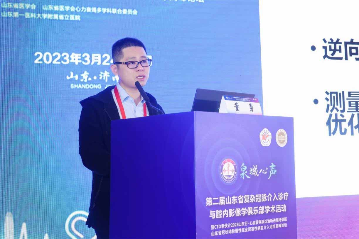 ​第二届山东省复杂冠脉介入诊疗与腔内影像学俱乐部学术活动（泉城心声）暨CTO老伙计2023山东行成功举办