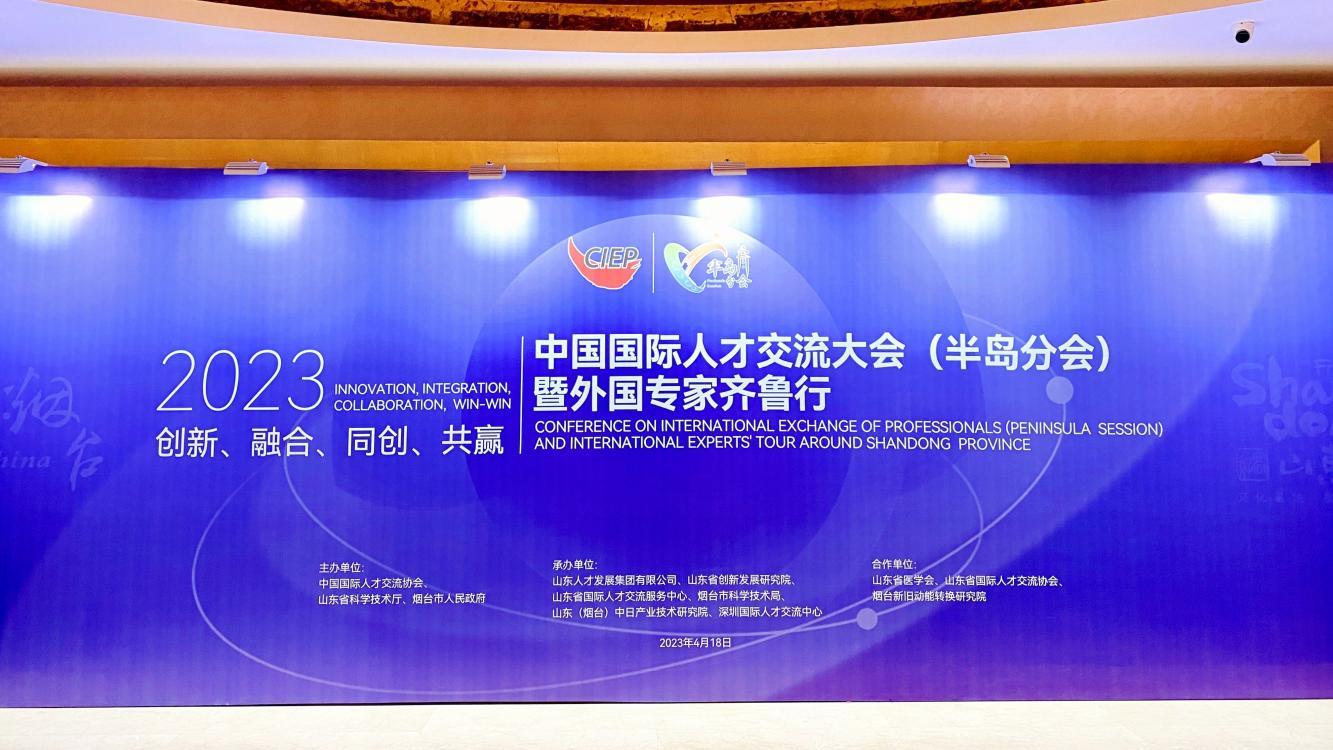 2023火炬科技成果直通车—烟台生物医药专场活动成功举行