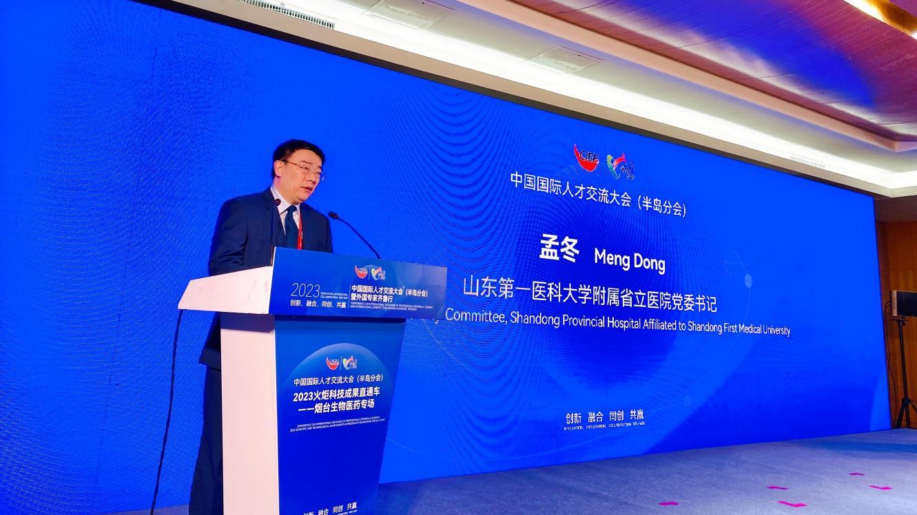 2023火炬科技成果直通车—烟台生物医药专场活动成功举行