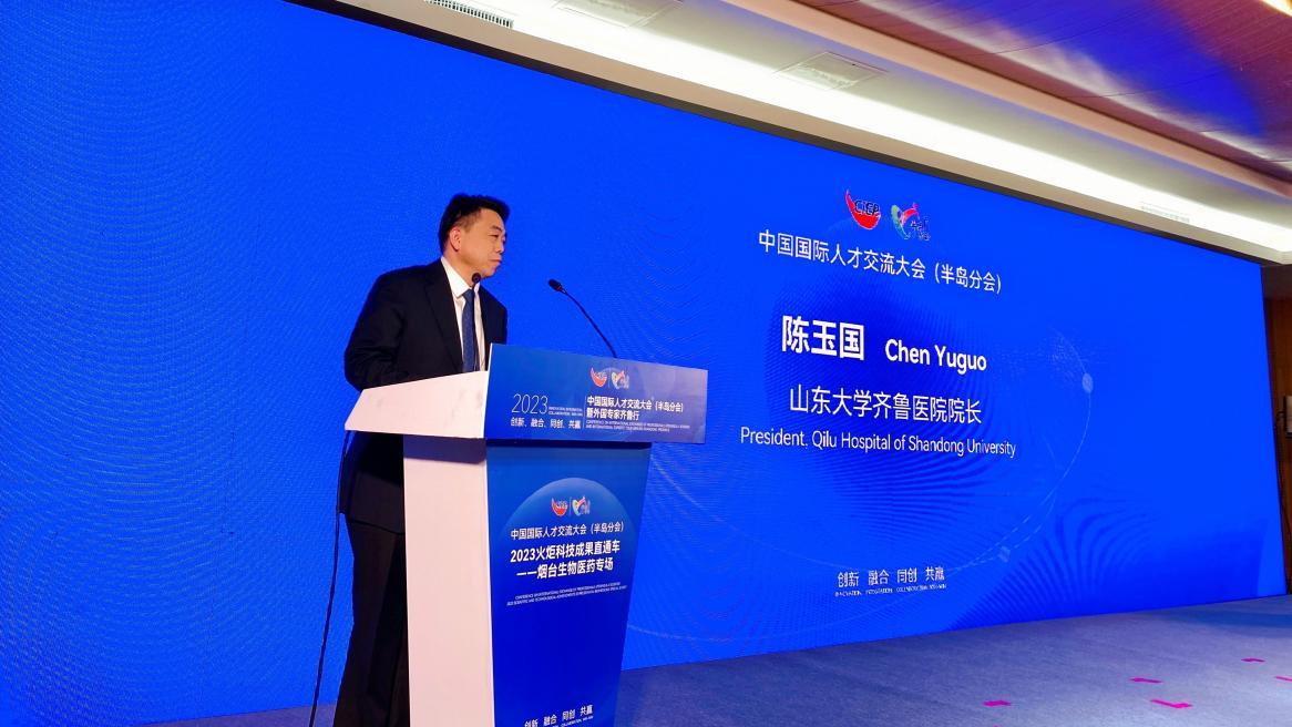 2023火炬科技成果直通车—烟台生物医药专场活动成功举行