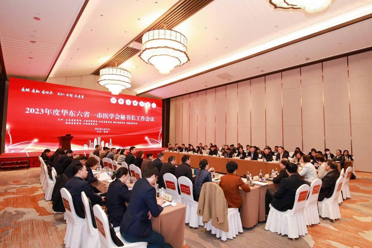 山东省医学会成功举办华东六省一市医学会秘书长工作会议