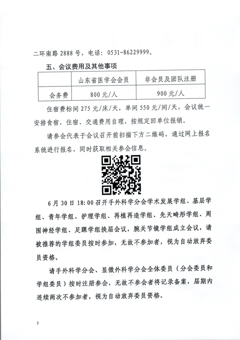关于举办山东省医学会第十二次脑血管病学术会议的通知