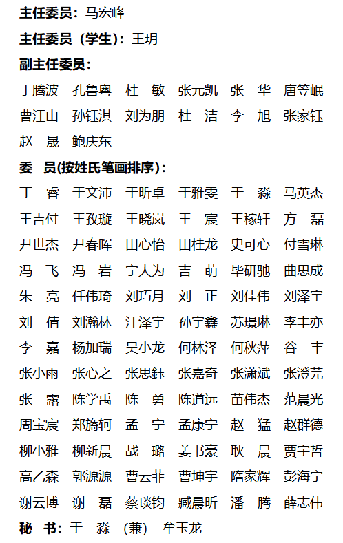 山东省医学会医学生分会第一届委员会第一次全体委员会议在济南召开