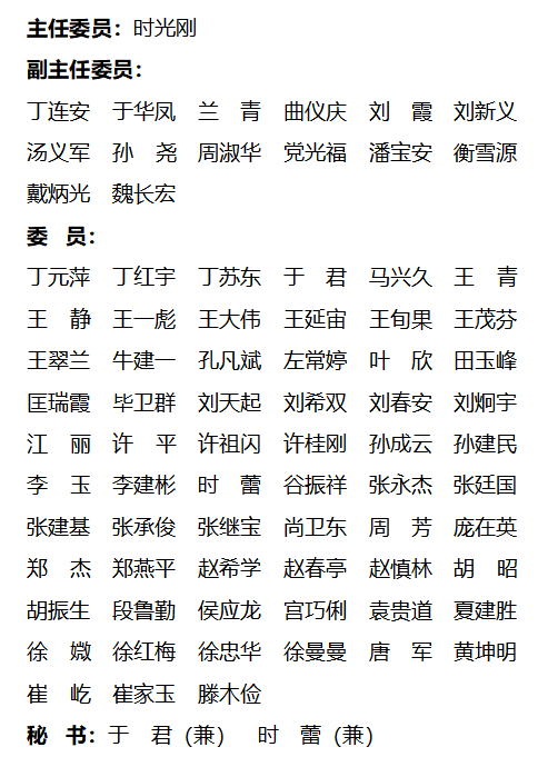 山东省医学会资深专家志愿服务分会第一届委员会第一次全体委员会议在济南召开