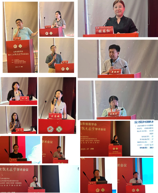 山东省医学会第十二次激光医学学术会议在济南召开