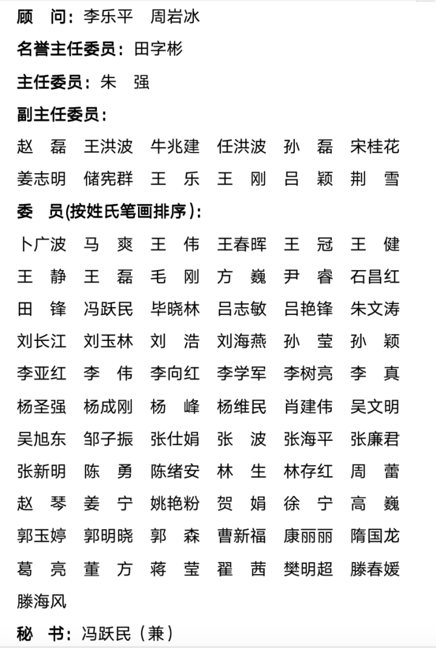 山东省医学会肠外肠内营养学分会第二届委员会第一次全体委员会议在济南召开