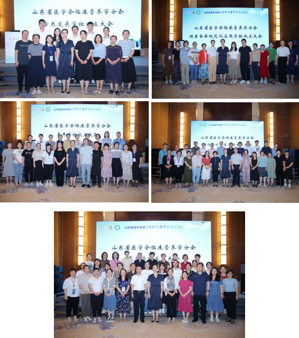 山东省医学会第二次临床营养学学术会议在济南召开