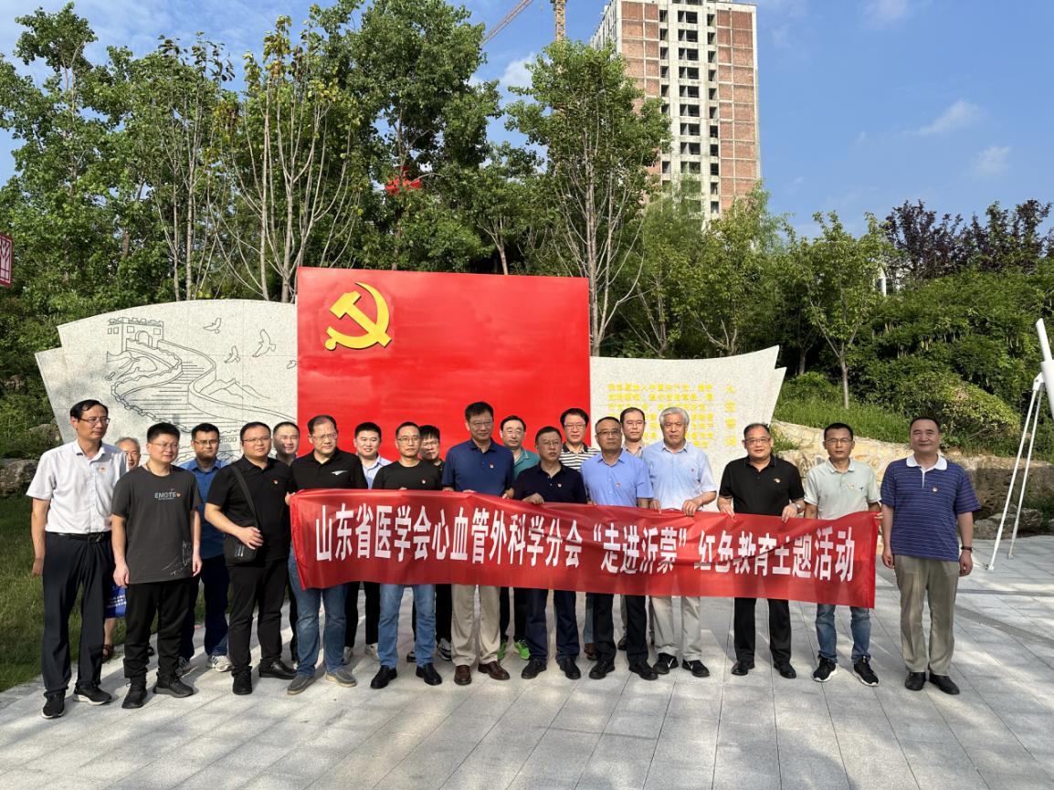 重温沂蒙精神 党建引领学科发展 ——山东省医学会心血管外科学分会参观临医·沂蒙精神文化园侧记