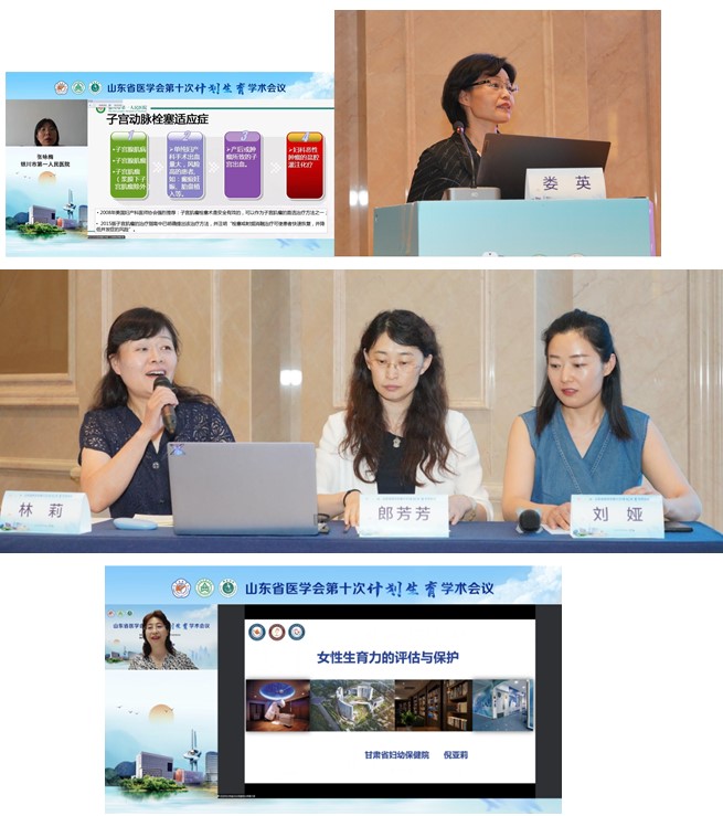 山东省医学会第十次计划生育学术会议成功举办