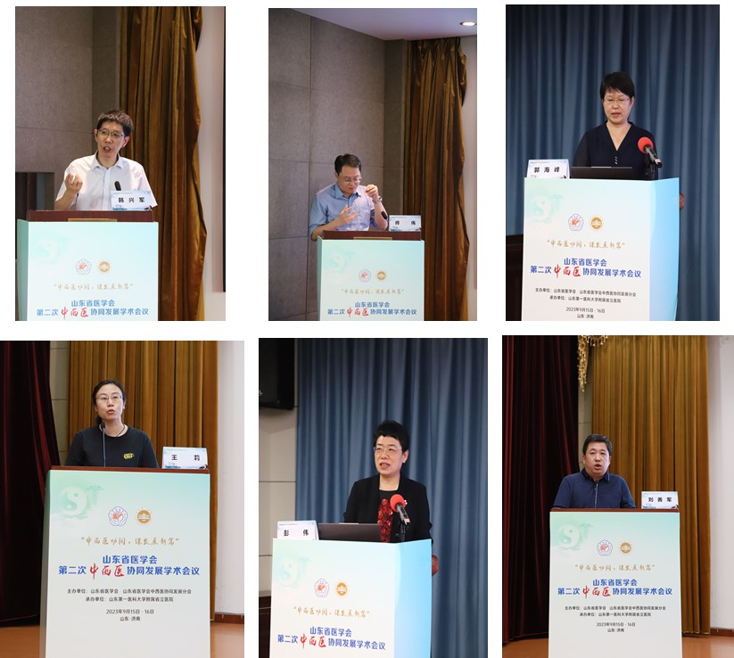 山东省医学会第二次中西医协同发展学术会议在济南召开